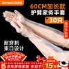 Temeiju kitchen disposable gloves thickened and lengthened plastic sleeves housework dishwashing cleaning waterproof and oil-proof elasticated mouth 30 pieces