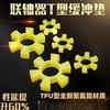 Axle T-type polyurethane coupling hexagonal rubber plum blossom pad water pump buffer pad shock-absorbing pad T90