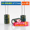 Direct-plug aluminum electrolytic capacitor components 10/16/25v/35/50V/100/220/470/1000/2200uF Direct-plug 50V470uf green high frequency 10*17mm 20 pieces