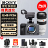 Sony (SONY) ILME-FX3A camera full-frame movie camera FX3A single body + FE70-200mmF2.8 second generation official standard configuration