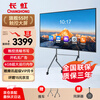 Changhong conference tablet all-in-one machine 55-inch teaching touch TV video conferencing machine multimedia electronic whiteboard conference room TV learning display 550H60 same screen device