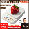 Zhang Chenguang endorses household electronic scale kitchen scale 0.1g high-precision weighing scale intelligent long-lasting battery model 10kg/1g