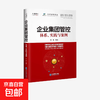 Enterprise Group Management and Control System Practice and Cases Edited by Duan Lei Management