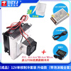 DZYJ semiconductor refrigeration chip kit 12v electronic refrigeration diy radiator small air conditioner refrigerator cooling module set (finished product) 12V single core refrigeration set upgraded version (complete set with foam box)