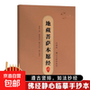 Really cheap sutra copybook, meditation manuscript series, 4 volumes in regular script, Prajnaparamita Heart Sutra + Great Buddha's Surangama Mantra + Ksitigarbha Bodhisattva's Original Vow Sutra + Vajra Ksitigarbha Bodhisattva's Original Vow Sutra