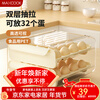 MAXCOOK egg storage box kitchen refrigerator storage box food grade drawer type crisper egg storage drawer drawer type double layer 32 compartments MCX9173