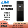 Delta computer room precision air conditioner B-08FA upper air supply and return air 8.6KW single cooling constant temperature and humidity computer room dedicated voltage regulator. For other products, please consult us and provide technical support.