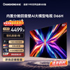 Changhong quality model Changhong TV 85D66H 85-inch 144Hz high brush Yunfan AI large model 4+64GB flat-panel LCD TV 15% national subsidy for trade-in