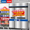 Haier commercial refrigerator four-door freezer large-capacity stainless steel vertical refrigeration and fresh-keeping cabinet freezer and quick-freezer kitchen hotel back kitchen tall refrigerator top Haiying model air-cooled frost-free EPP sterilization six doors dual temperature 1287 liters