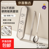 Xinglu 316 stainless steel chopsticks, forks, spoons and tableware for children and students, single-pack, convenient set with storage box, 316 portable tableware set, astronaut style, three-piece set, spoon and chopstick box
