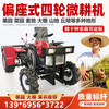Month by month 2026 new side-seat small four-wheel four-wheel drive micro-tiller ride-on rotary tiller greenhouse orchard tractor cultivator Side-seat orchard ride-on micro-tiller 35 horsepower deposit