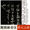 Ink dot calligraphy, Wang Xizhi's seventeenth calligraphy brush calligraphy, running script, small regular script, calligraphy copybook, preface to the Lanting Collection, red rice paper, Wang Xizhi's seventeenth calligraphy stele copybook, copybook