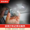 Jingdong car maintenance installs a single-lens recorder, connects to a step-down cable (including hidden wiring, dismantling the original recorder), only the installation fee applies to all models