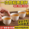 Shanwei rice husk tea cup disposable tea cup food grade thickened and hardened Kung Fu tea cup office disposable tea cup Daoxiang cup 2 packs 96 pieces without cup holder