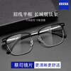 Zeiss (ZEISS) lenses pure titanium eyebrow line half-frame myopia glasses for men with large faces, anti-blue light radiation astigmatism and discoloration with prescription eyes for women, black and silver, high-end titanium frame, glasses frame, free shipping, free trial, free shipping insurance