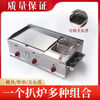 Guanshengde griddle fryer combination machine commercial gas hand cake squid teppanyaki stall multi-functional Oden cooking thickened 40 griddle + frying thickened 8 mm iron plate