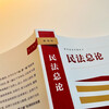 General Introduction to Civil Law, written by Professor Yang Daixiong, integrates the general theory of civil law and the norms of the Civil Code