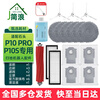 Jian Lang Suitable for Roborock P10 PRO sweeping robot accessories P10 MAX/V20/P10S cleaning fluid cleaning agent dust collection bag side brush roller brush filter core mop rag cover P10 Pro/P10S recommended worry-free package (strongly recommended by the store manager)