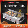 Guanshengde griddle fryer combination machine commercial gas hand cake squid teppanyaki stall multi-functional Oden cooking thickened 40 griddle + frying thickened 8 mm iron plate