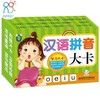 Hairun Sunshine Learning Big Card Chinese Pinyin Big Card 6-9-year-old children's preschool enlightenment literacy card Kindergarten preschool recognition basic Chinese character card young school connection preschool cognitive card toddler enlightenment literacy early education card