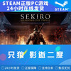 Sekiro Shadows Die Twice steam game PC Chinese Sekiro Shadows Die National CDK Sekiro Shadows Die National CDK activation code