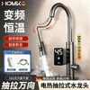 HOMK Germany electric hot water faucet pull-out 304 stainless steel body variable frequency constant temperature instant hot sink kitchen electric water heater small kitchen treasure hot and cold faucet gun ash-leakage guarantee variable frequency constant temperature rotating pull-out + water and electricity separation variable frequency constant temperature丨rust-proof and explosion-proof丨universal pull-out