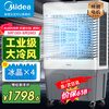 Midea air conditioning fan refrigeration industrial air cooler powerful refrigeration electric cooling fan water cooling air conditioner plus ice commercial air conditioner large area workshop cooling water cooler AC500-23B