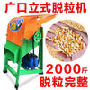 SHSIWI fully automatic corn thresher, corn peeling machine, packing grain machine, household 220V electric artifact corn thresher, ordinary corn thresher + motor