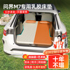 Hengqi Mengwenjie 2024 M7 special 5-seater car mattress trunk self-driving travel camping sleeping mat nap mat