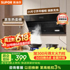SUPOR (SUPOR) guaranteed price 618 side suction range hood, stir-fried 19 cubic meters, large suction, ultra-thin button operation, small apartment trade-in, single hood DJ07S