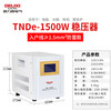 Delixi electrical voltage regulator TND3 digital display 1.5/3/5/10kw single-phase fully automatic regulated power supply 1500W (digital display lightning protection) 1.5KVA
