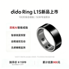 DidoRing L1S smart ring, subsidy reduced by 15%, micro-earthquake early warning, remote interactive sleep monitoring, heart rate and blood oxygen, ultra-long battery life, waterproof for daily use
