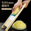 Beige extended thin wire grater radish shred grater 1mm kitchen shredded potato shred artifact thin shredded shredder 1mm ultra-fine wire + hand protector (not suitable for home use)