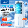 Haier Air Conditioning Fan Cooling Fan Humidification Refrigerator Single Cooler Bladeless Fan 12L Detachable Air Conditioner Home Living Room Bedroom Energy-Saving Refrigerator Air Conditioner Small Air Conditioner Cool Cooling Top Add Water 12L Water Tank HFL-G1854