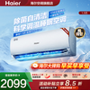 Haier air conditioner hanging type 1.5 HP Jingyue pure copper tube silent sleep air conditioner self-cleaning variable frequency heating and cooling new level energy efficiency home air conditioner bedroom hanging type anti-direct blowing 1.5 HP Jingyue motor saving king + comfortable sleep scientific wind control