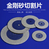 Emery cutting blade electric grinding small slice small saw blade beautiful seam clearing slice glass jade polishing wheel grinding disc 60mm 1 piece + 1 rod one size