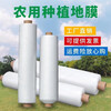 Mulch Agricultural film Agricultural white film White mulch film Agricultural mulch White plastic mulch film Mulch film for agricultural vegetables Gross weight 4.8 catties Thin section 0.6 meters wide X 580 meters long
