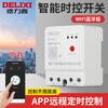 Delixi wireless time control switch wifi bluetooth remote control 220v timing smart street light controller time wifi time control rainproof set 2