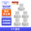 Xiaojiang (XIAOJIANG) adapted to Xiaomi Mijia handy vacuum cleaner accessories filter element wireless handheld car-mounted high suction washable HEPA filter consumables 5 filter elements (free cleaning brush)
