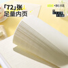 Morning Light (M&G) stationery B5/72 sheets of rubber sleeves, notebooks, notepads, homework books, keep the original intention 4 packs APNGG162 essential for starting school