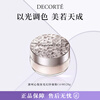 COSME DECORTE Cosmetic Powder #00 20g Long-lasting, translucent, long-lasting makeup loose powder cosmetics