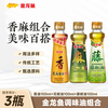 Golden Arowana, Rattan Pepper Oil, Fresh Pepper Extract, Rice Noodles Malatang, Cold Vegetable Noodle Seasoning, Sichuan and Chongqing Authentic Flavor 100mL*3 Bottles