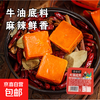 Chongqing butter hot pot base Malatang hot pot base hot pot base 50g