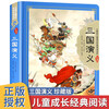 Romance of the Three Kingdoms hardcover hard-shell original genuine color pictures phonetic notation Little Sapling children's growth classic reading treasure house series world classic children's literature story books primary school students first, second, third and fourth grade classic children's literature history Chinese studies extracurricular reading books