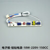 Customized LED control device OP-DY220/18/36-150CC Heyun LED3030-18-300 18W150CC electronic board replaces 20W Heyun