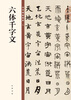 Six-body, Thousand-Character Essays, Essence of Chinese Steles and Inscriptions, Self-operated and Genuine Edition by Zhonghua Book Company