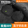 Litian 22-25 new Ji Krypton 009 Bluetooth key cover suede protective cover decorative smart key bag modification parts 009* suede Bluetooth key cover black 1-piece set