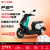 FS Citi electric moped, smart, long-range, high-speed commuting, takeaway for adults, male and female riders, battery-powered mobility scooter, pick up in store