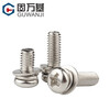 Guwanji nickel-plated cross round head three-combination screw pan head with flat spring washer combination screw cross round head combination M3*6*6 100 pieces