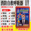 Fire mask, gas mask, fire-proof, smoke-proof gas mask, hotel fire escape mask, respirator, new national standard, special promotion (in line with fire inspection)